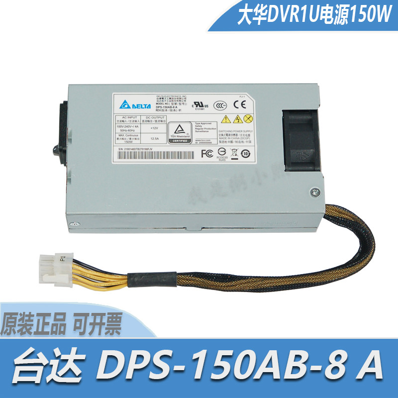 原装台达 DPS-150AB-8A FSP150-10AD 大华1U电源开关电源12V12.5A