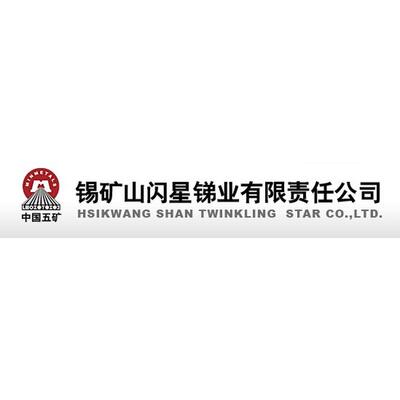 星闪三氧化二锑、中国五矿锡矿山