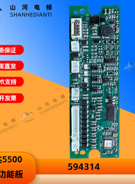 适用于迅达5500电梯功能板57673272/594468/594314轿厢接口板