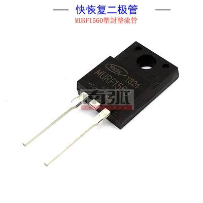 快恢复二极管MURF1560焊机常用整流管整流二极管15A600V塑封