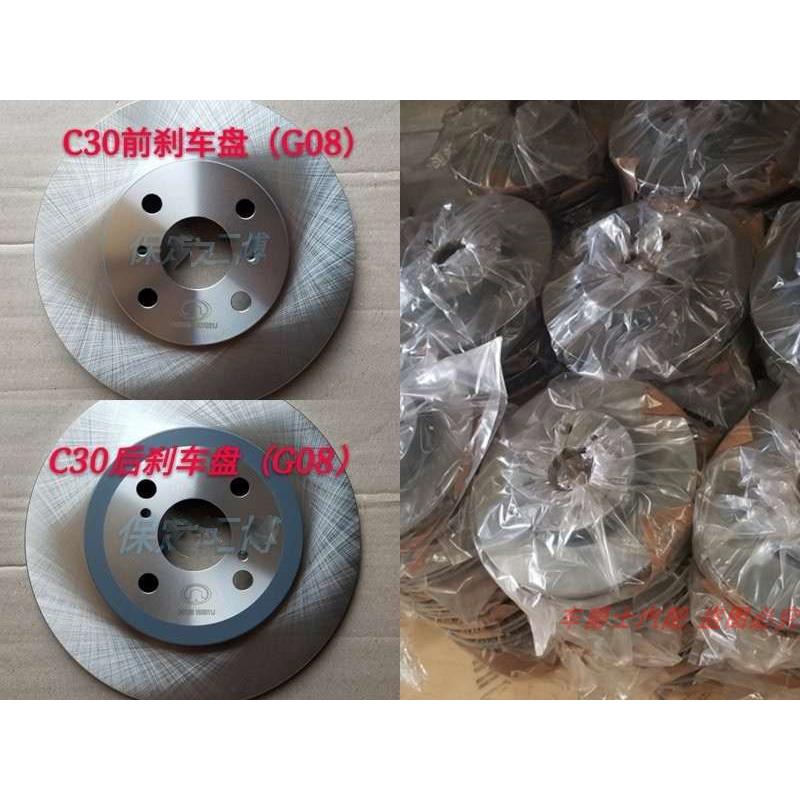 长城腾翼C30C20R凌傲M4M2H6H2H8前后刹车盘制动盘摩擦盘长城专用