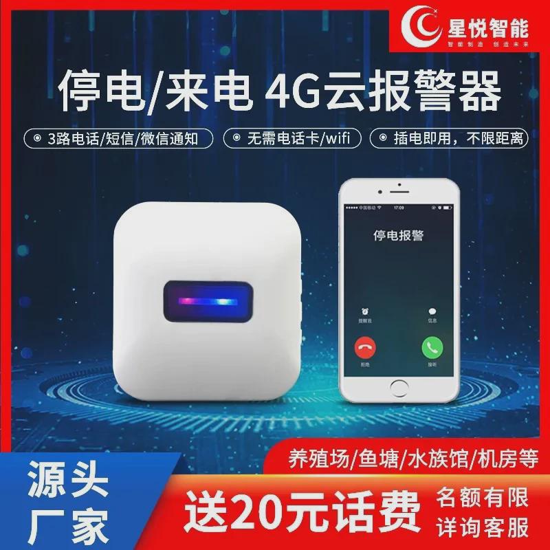 4G220V断电停电来电报警器家用鱼塘仓库水族馆养殖场机房电话`