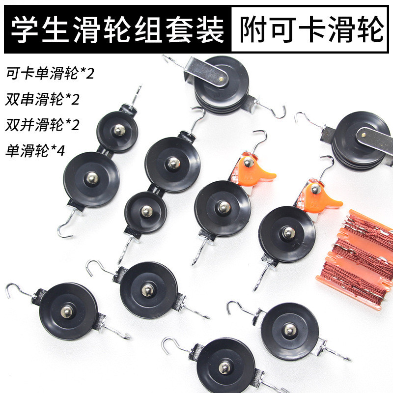 金属滑轮组套装可卡式滑轮单支杆单双三串并滑轮定物理动滑轮实验