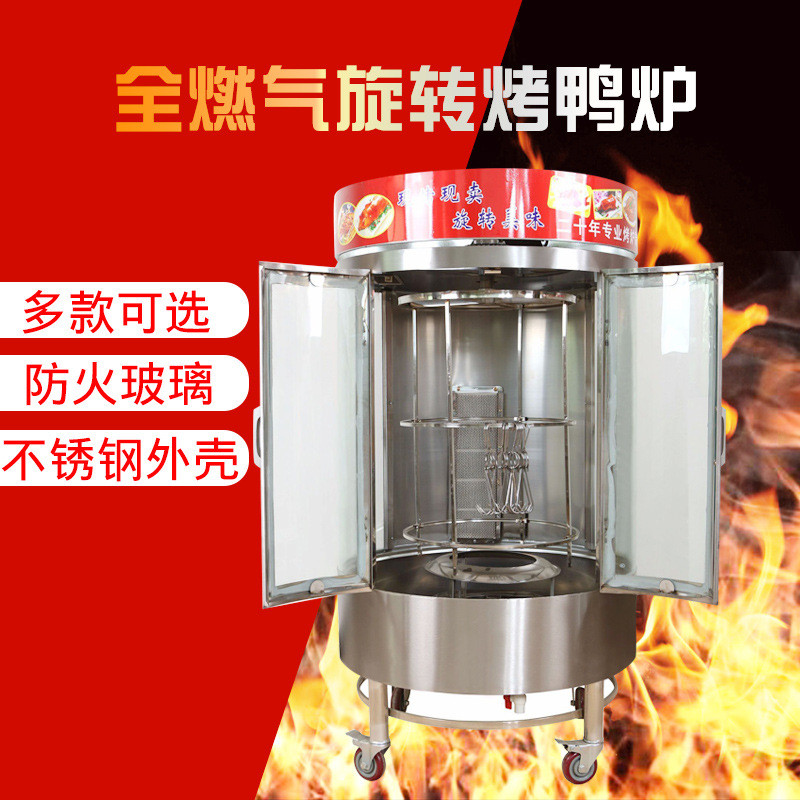 商用燃气烤鸭炉 全自动旋转烤箱炉灶/炊事设备
