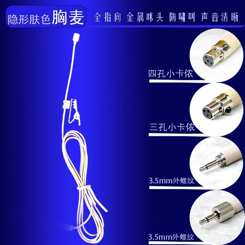 隐形肤色领夹麦采访录音胸麦舞台演出话筒发射器迷你麦克风高清晰