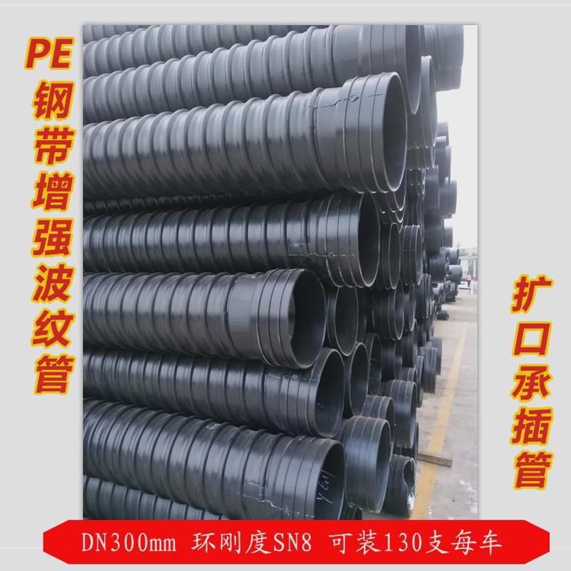 hdpe钢带增强波纹管承插管扩口式肋多钢带管柔性连接式钢带管