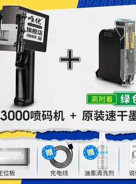 T3000手持式喷码机小型智能迷你全自动打码器打生产日期数字包装