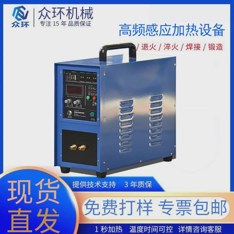 五金合金高频钎焊机手持式淬火焊接退火熔炼设备高频感应加热机