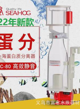 心海新款蛋滤dc80海水鱼缸蛋白质分离器sea蛋分新款小缸背分蛋分