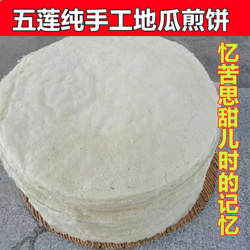 山东五莲煎饼纯手工去皮地瓜煎饼地瓜干玉米煎饼红薯老式刮耙鏊子