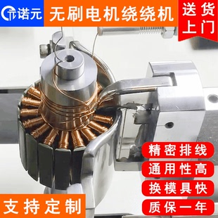 205H繞線機 全自動化高速航模定子無刷飛叉繞線機 諾元