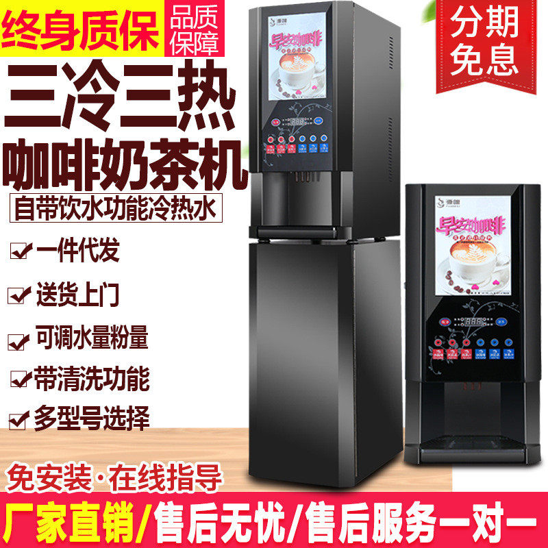 源啡速溶咖啡机商用办公奶茶一体全自动冷热饮多功能自助饮料机