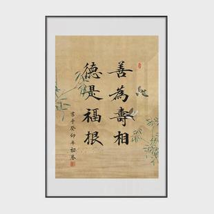 新中式禅意古韵山水励志书法装饰画书房玄关茶楼办公室挂画字画