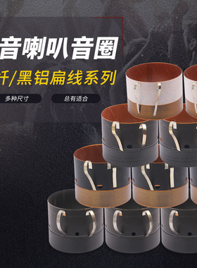 99.5mm低音音圈99.8大功率99.2 铝扁线玻纤100芯喇叭线圈维修配件