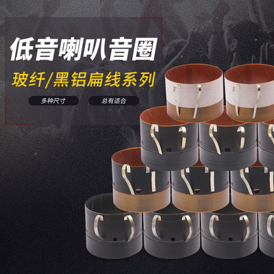 99.5mm低音音圈99.8大功率99.2 铝扁线玻纤100芯喇叭线圈维修配件