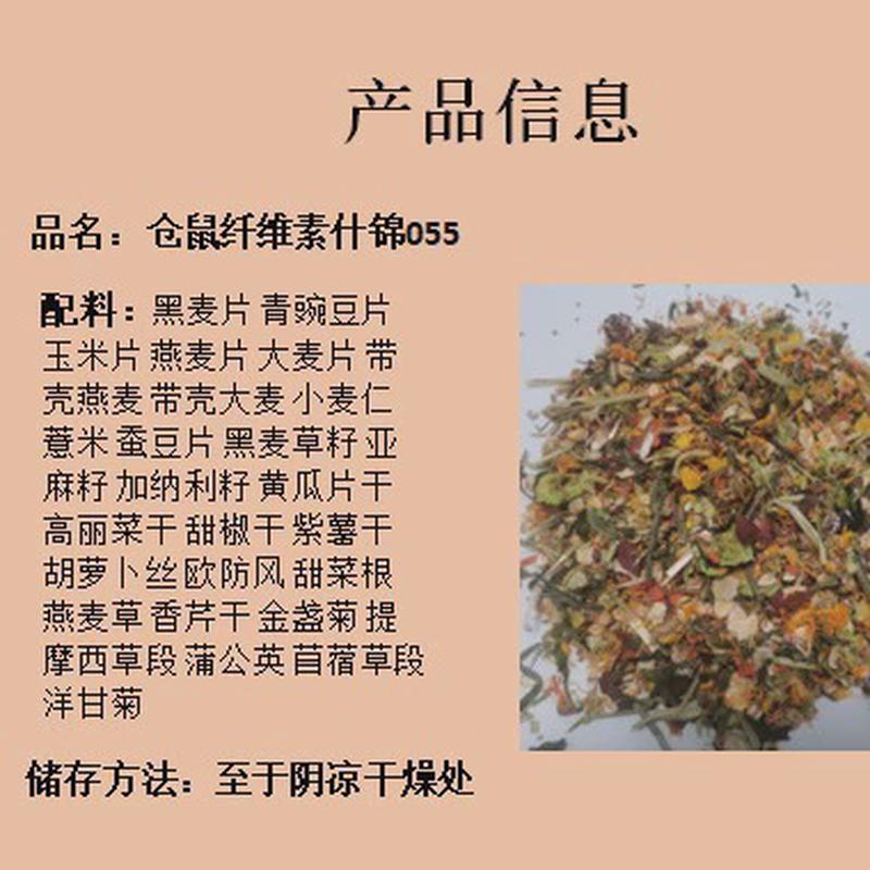 仓鼠主粮批仓鼠纤维粮素什锦副食搭配主粮055包邮(3000g/袋)