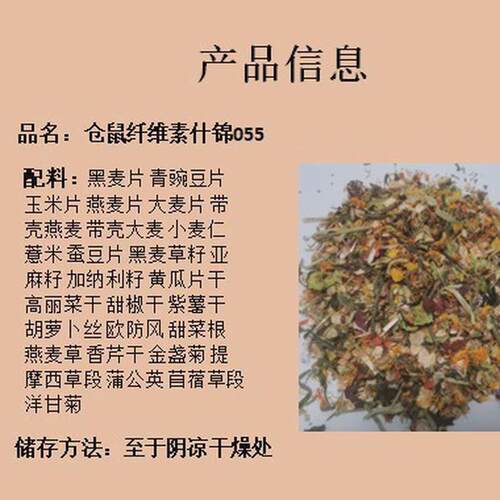仓鼠主粮素什锦仓鼠纤维粮批副食搭配主粮055包邮（3000g/袋）