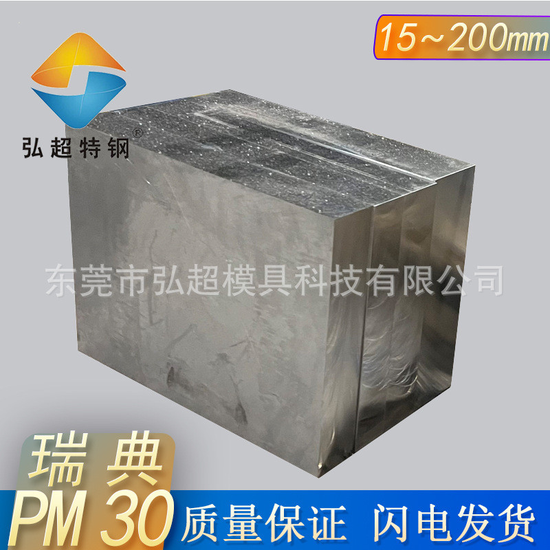 热销现货pm30精高抗压耐冲击冷作模冲孔冲压模高速钢冲模具钢板圆