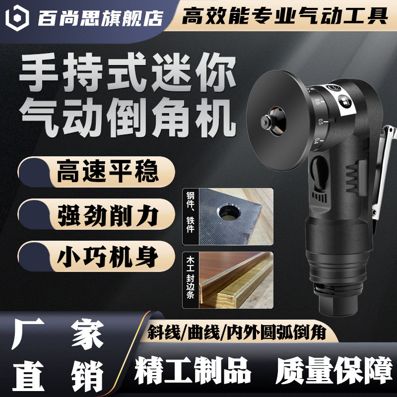 手持式45度气动倒角机小型倒角神器C角R角刀金属修边去毛刺封边条