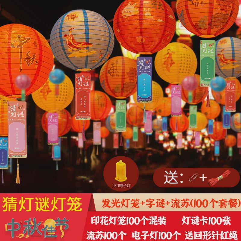 中秋节纸灯笼挂件国风2024新款纸灯笼猜灯谜挂饰字谜商场活动装饰