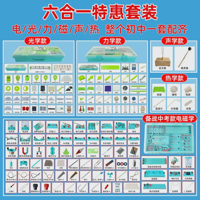 初中物理实验器材全套电路科学电学九年级光学初二套装生物初三电