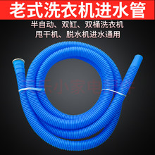 半自动洗衣机进水管空调排水管双缸老式接水管加长管延长管注水管