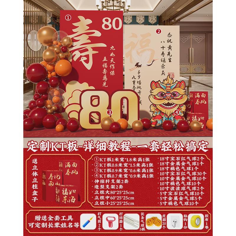 老人80大寿70kt板场景布置60岁生日装饰90寿星气球背景墙寿宴