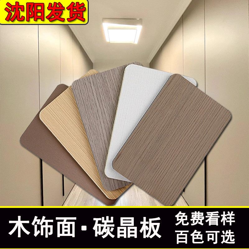 木饰面墙板碳晶板家装用板免漆护墙板pvc竹木纤维集成自装防火板
