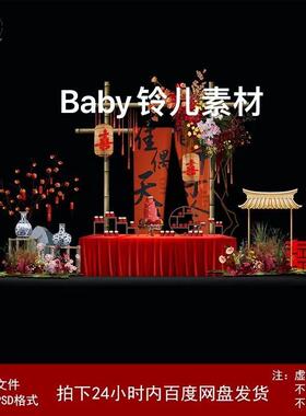 A16红色中式婚礼效果图新中式订婚宴甜品桌摆件对联ps设计素材