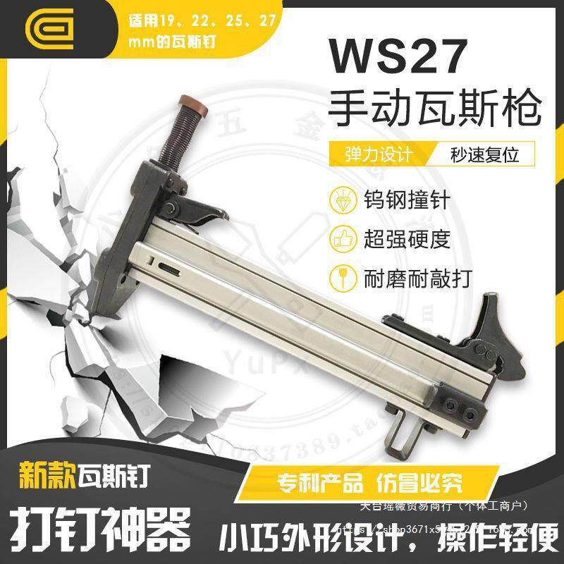 新品手动WS27瓦斯射钉枪打钉机半自动水泥钢钉抢混凝土订钉子