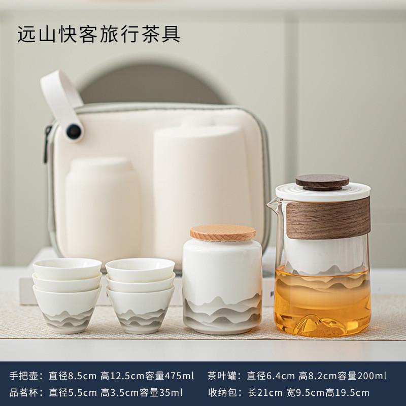 远山旅行茶具便携式收纳快客杯户外旅游随身功夫茶杯泡茶壶小套装