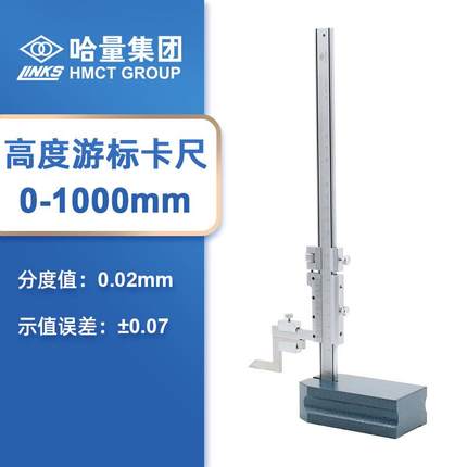 哈量连环表游标卡尺带高度电子数显高度尺高精度高度计0-200-300
