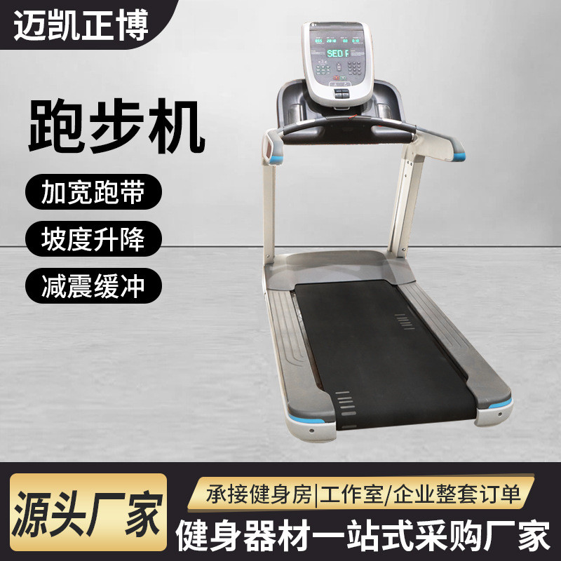健身房商用大型跑步机有氧教工作室私器械厂家电动多功能跑步机
