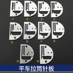 平车拉筒针板缝纫机蝴蝶筒加硬同步车平缝机撸子针板工业缝纫配件