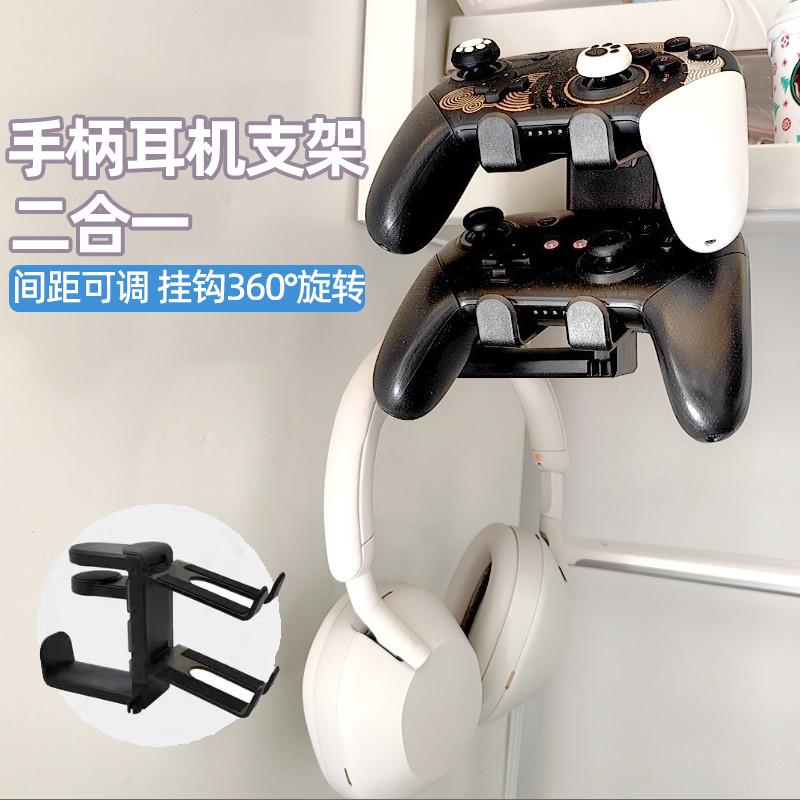 头戴式耳机支架PS游戏手柄耳机挂架桌面二合一多功能PS5手柄夹桌