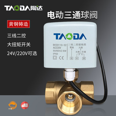 三通电动开关球阀220V球阀大扭力DN32DN40DN50电动球阀