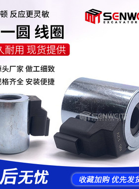 挖掘机零件三一SY215245三一圆型旋转先导安全锁电磁阀线圈
