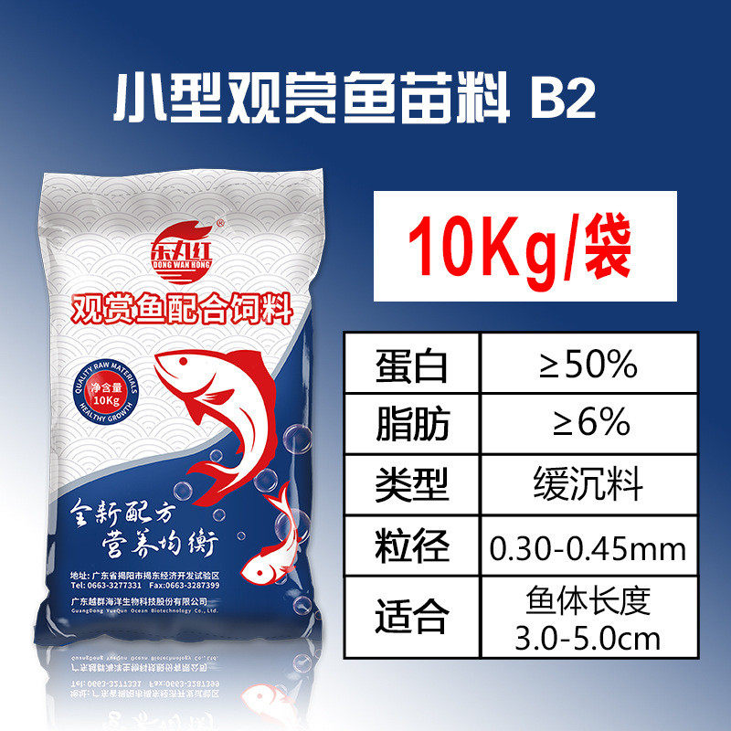 东丸红小型鱼苗料渔场养殖专用苗料观赏热带观赏鱼10kg