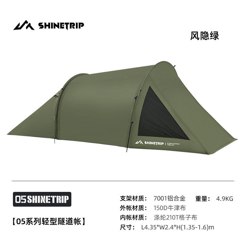 山趣ShineTrip双人隧道帐多功能防水防晒大空间摩托车旅行帐篷