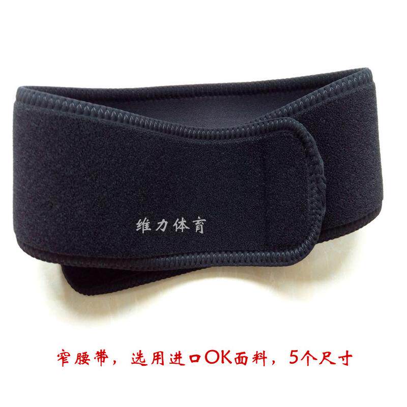 束腰带 运动护腰 高档面料 柔软透气 健身腰带 练功带 窄护腰