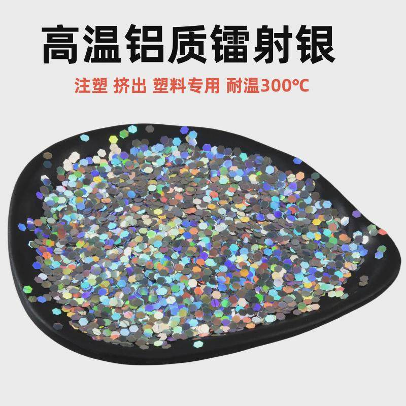 高温金葱粉铝质镭射银亮片注塑级铝质金葱粉300℃七彩镭射铝闪粉,工业油品/胶粘/化学/实验室用品,金葱粉,淘宝优惠券,粉丝福利购,淘宝优惠卷