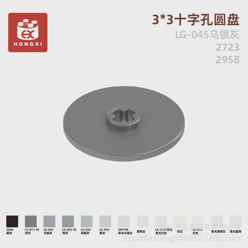 3*3十字孔圆盘29582723小颗粒积木单色起订量12KG,玩具/童车/益智/积木/模型,普通塑料积木,淘宝优惠券,粉丝福利购,淘宝优惠卷