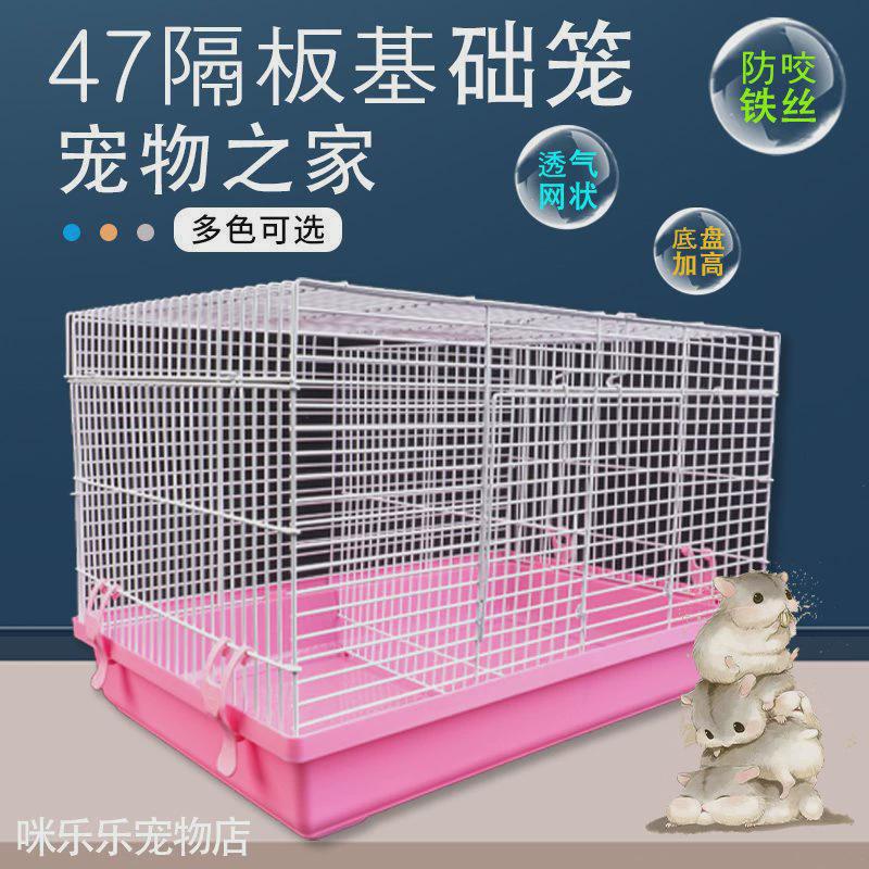 隔网基础笼子仓鼠用品全套花枝鼠金丝熊芦丁鸡铁网隔离相亲别墅