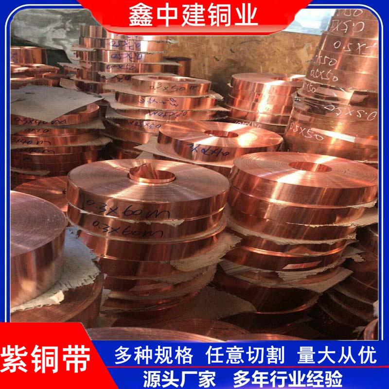 状态t2紫铜带软硬高精止水紫铜带各种规格各种宽度均可分剪