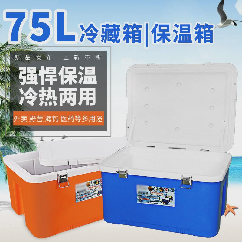 米特酷冷eps75l保温箱野营外卖海钓冷藏箱供应保温材质冷藏保温箱