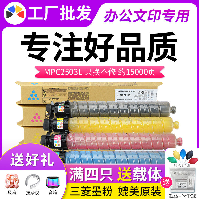 谷都适用理光C2503粉盒MPC2003SPC2011SPc2503sp复印机墨粉盒