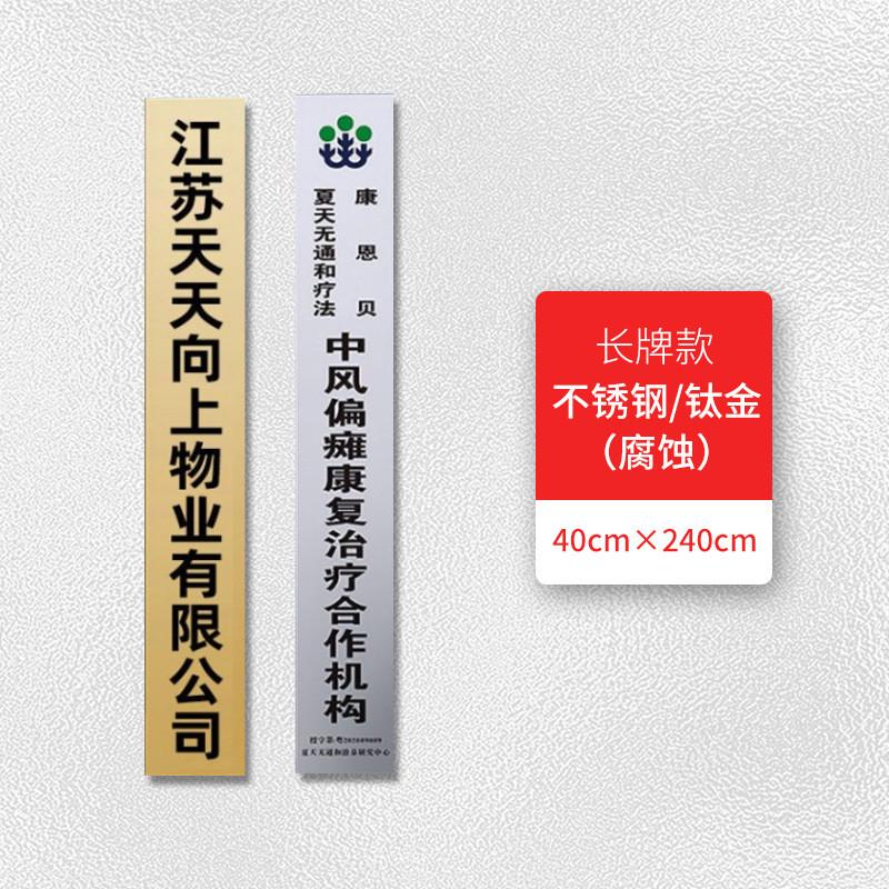 不锈钢门牌白钢公司广告牌立式竖铜牌招牌牌匾钛合子腐蚀牌