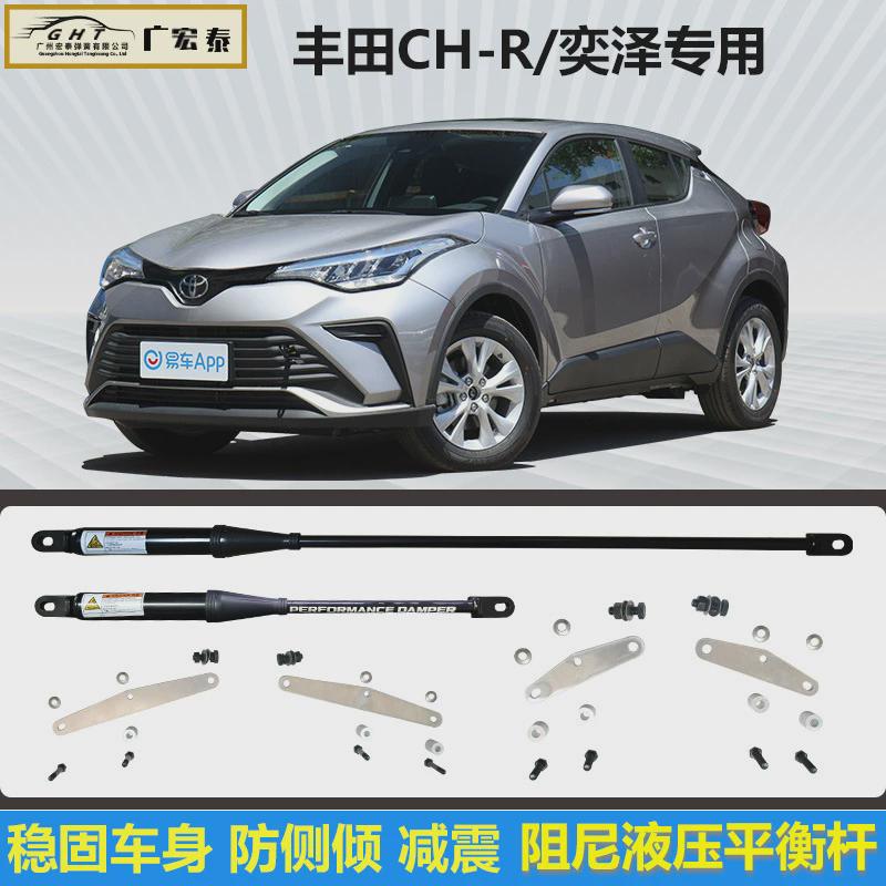 适用卡罗拉/雷凌/亚洲平衡杆/凌尚改装防侧倾减震加固阻尼液压狮