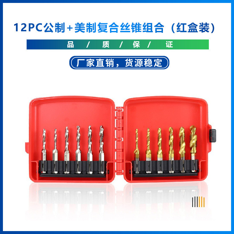 12pcs高速钢螺纹丝锥钻头套件1/4六角柄螺旋尖头螺纹钻床丝锥