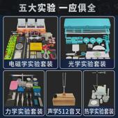 初中物理实验器材套电路电学光学电阻凸透镜初三电磁实验箱w3